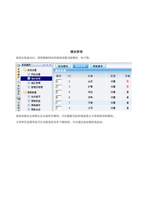destoonb2b网站管理系统使用手册