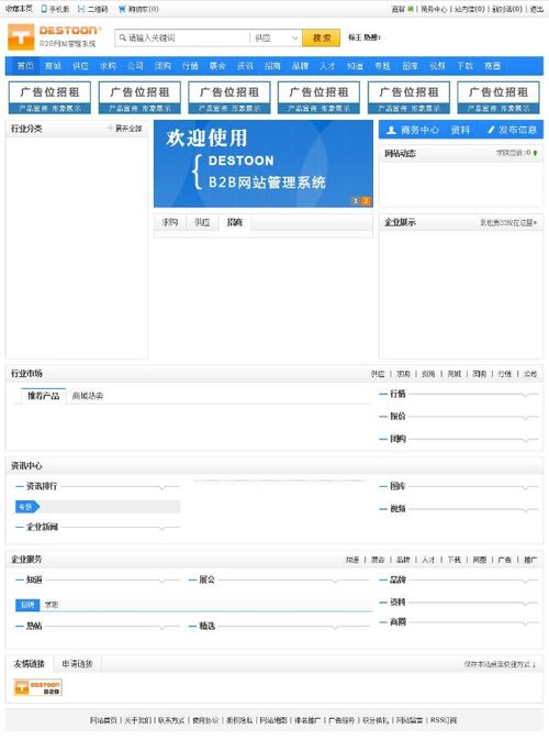 DESTOON B2B网站免费下载 电商源码 php中文网源码