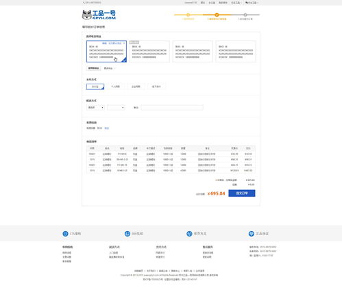 紧固件类电子商务b2b网站产品页结算页招商页